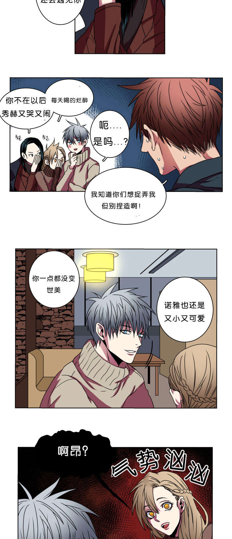 电子发光诱饵漫画,第9章：弟弟1图