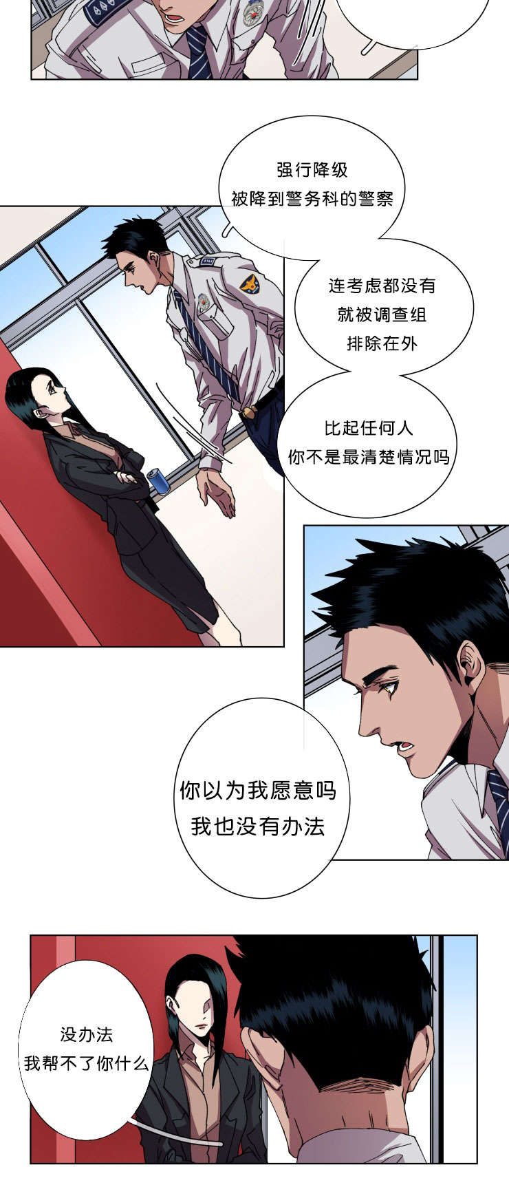 发光的诱饵漫画,第11章：回归刑警科2图