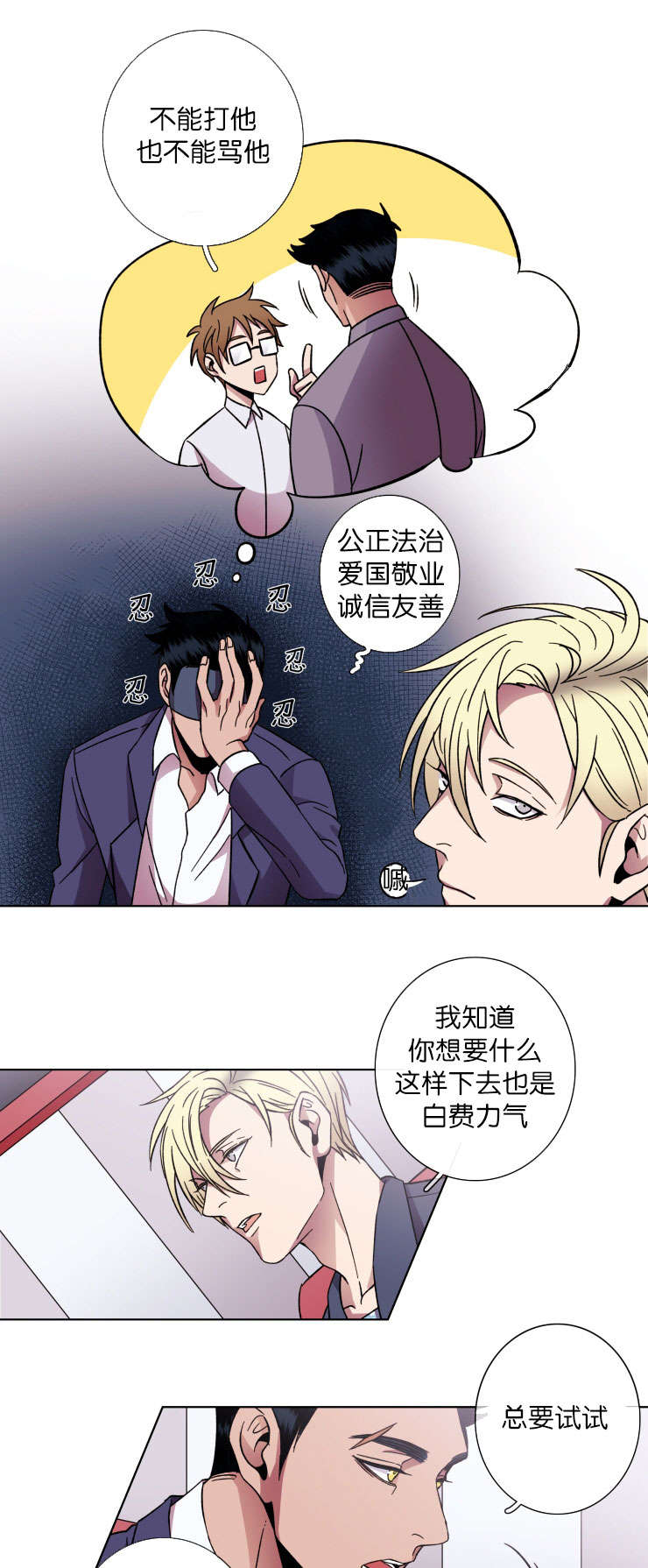 电子发光诱饵漫画,第35章：围裙1图