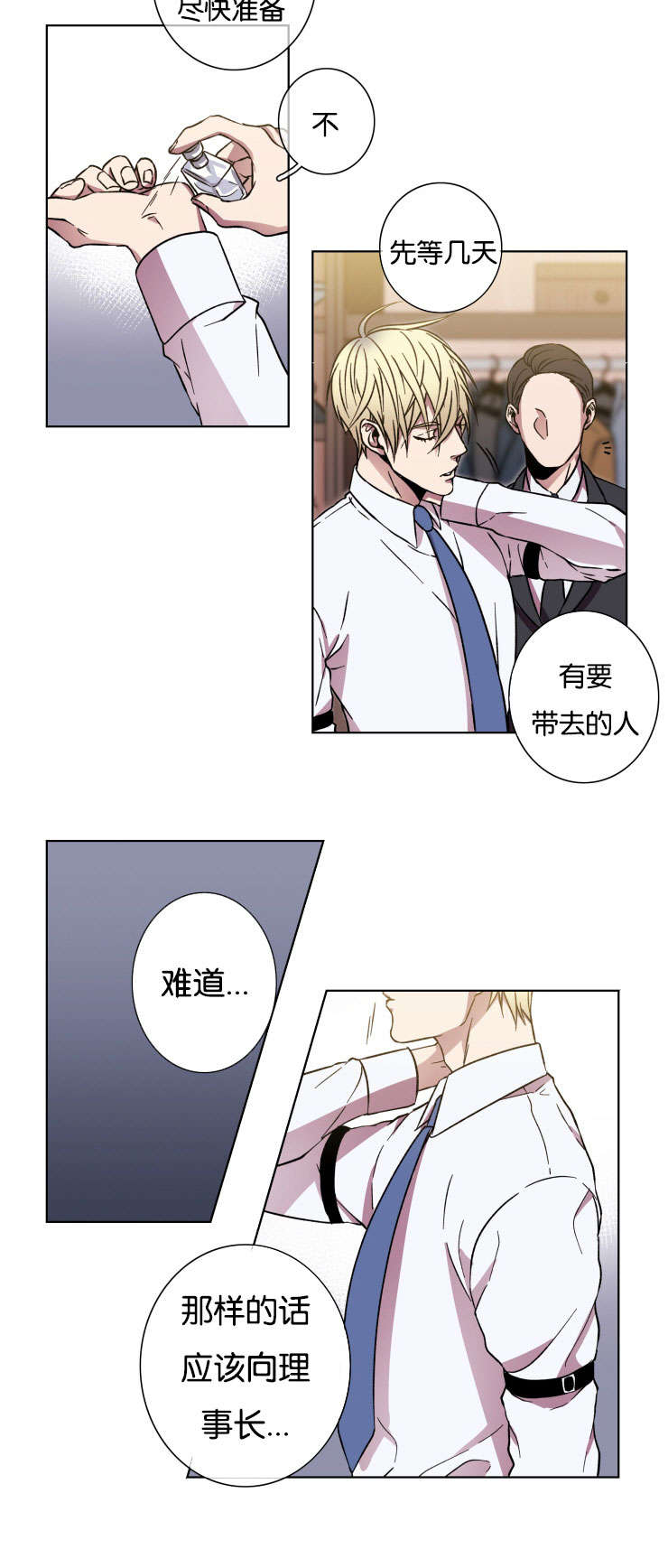 电子发光诱饵漫画,第23章：上车吧1图