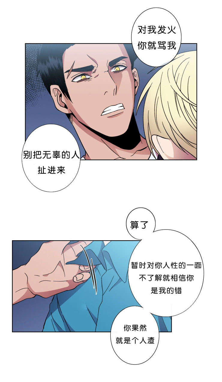 发光的诱饵漫画,第44章：丢掉的牌1图