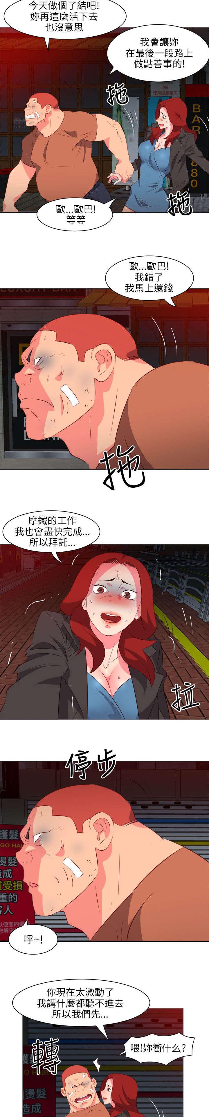长期入住漫画,第34章：缓兵2图