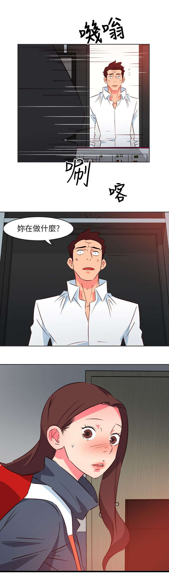 长期入住漫画,第24章：真面目2图