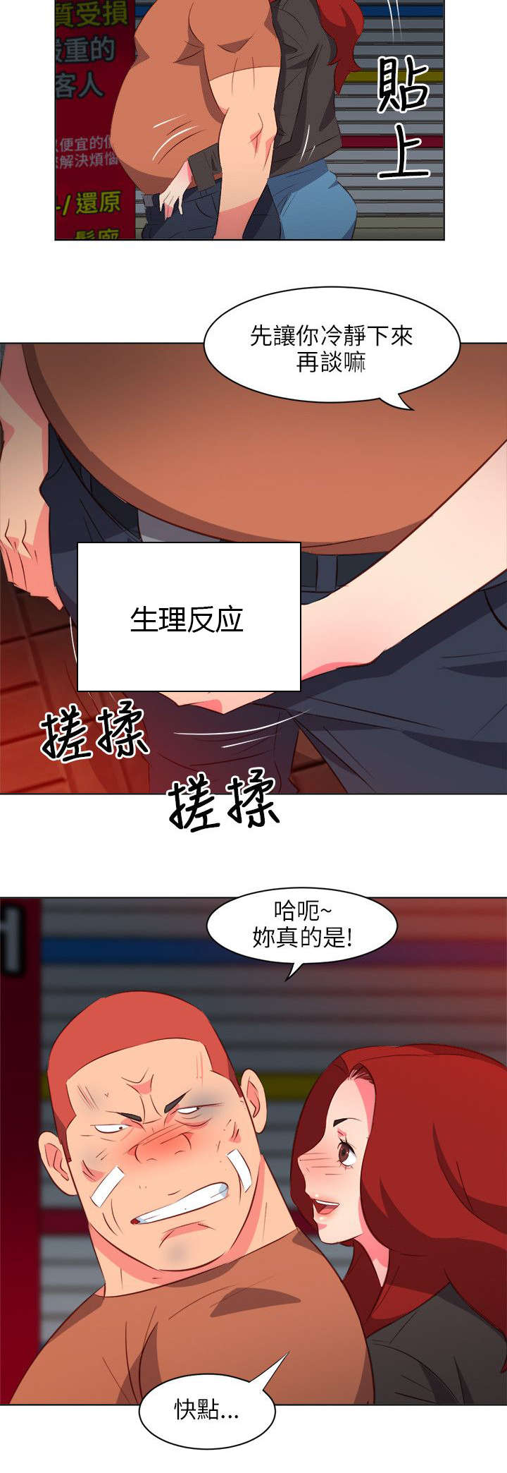 长期入住漫画,第34章：缓兵1图