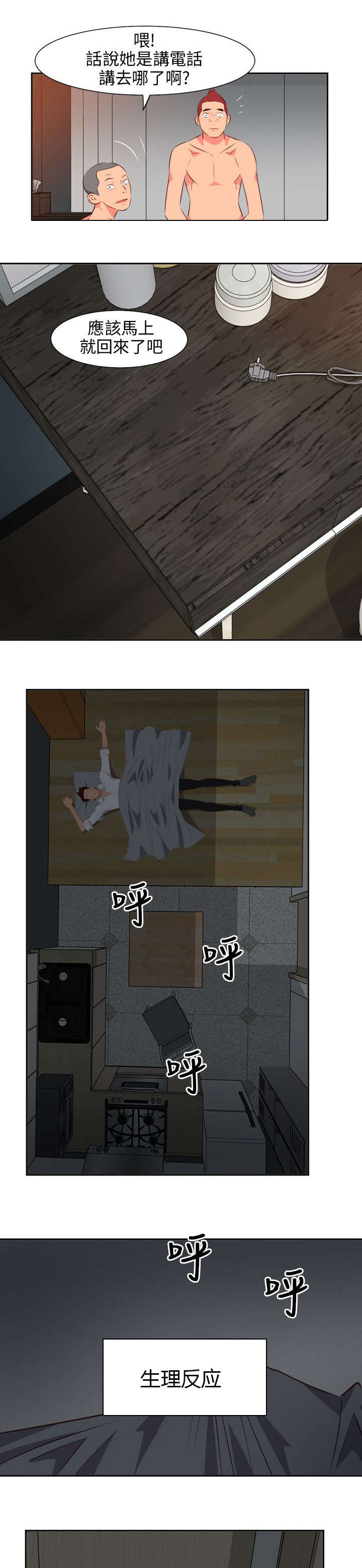 长期入住漫画,第30章：夜有所梦2图