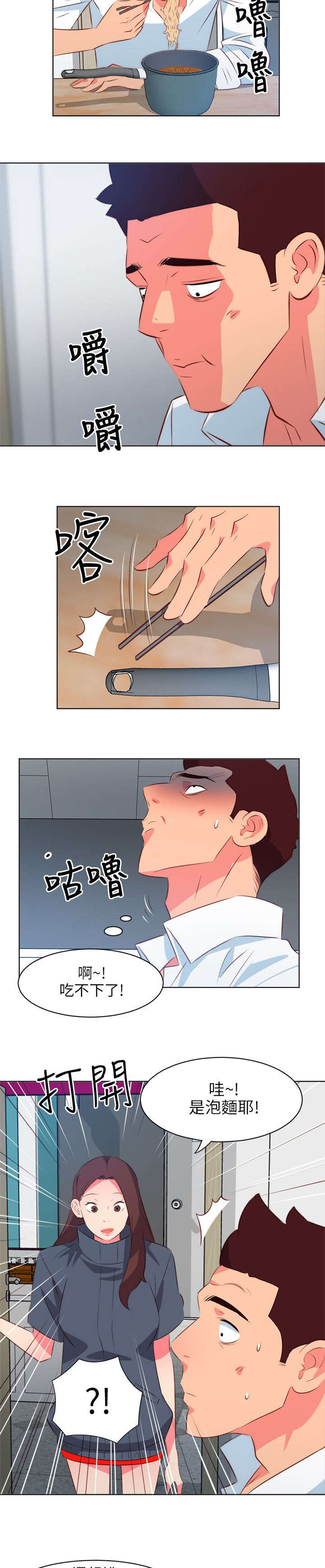 长期入住漫画,第32章：你幸福吗1图
