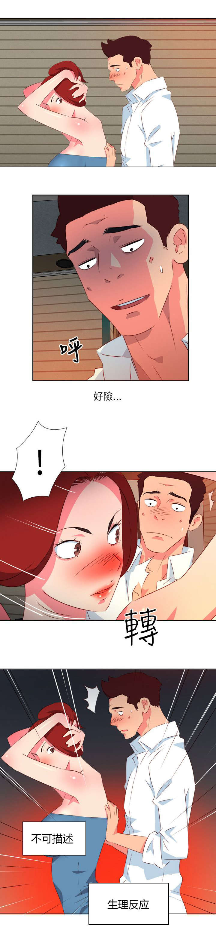 长期入住漫画,第18章：喜闻乐见2图