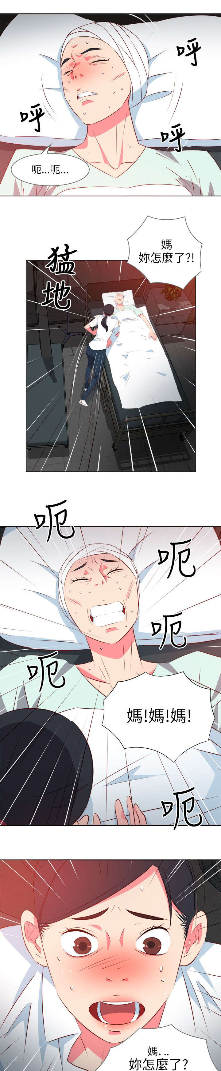 长期入住漫画,第20章：噩耗1图