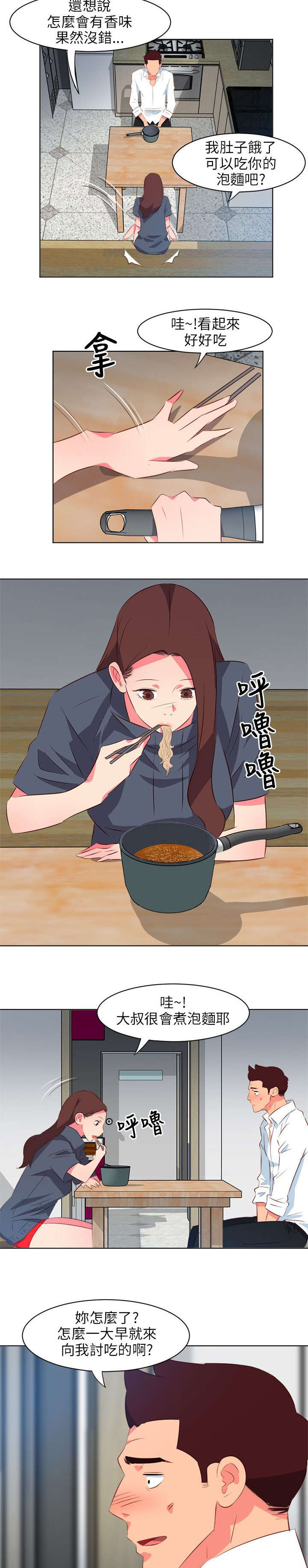 长期入住漫画,第32章：你幸福吗2图