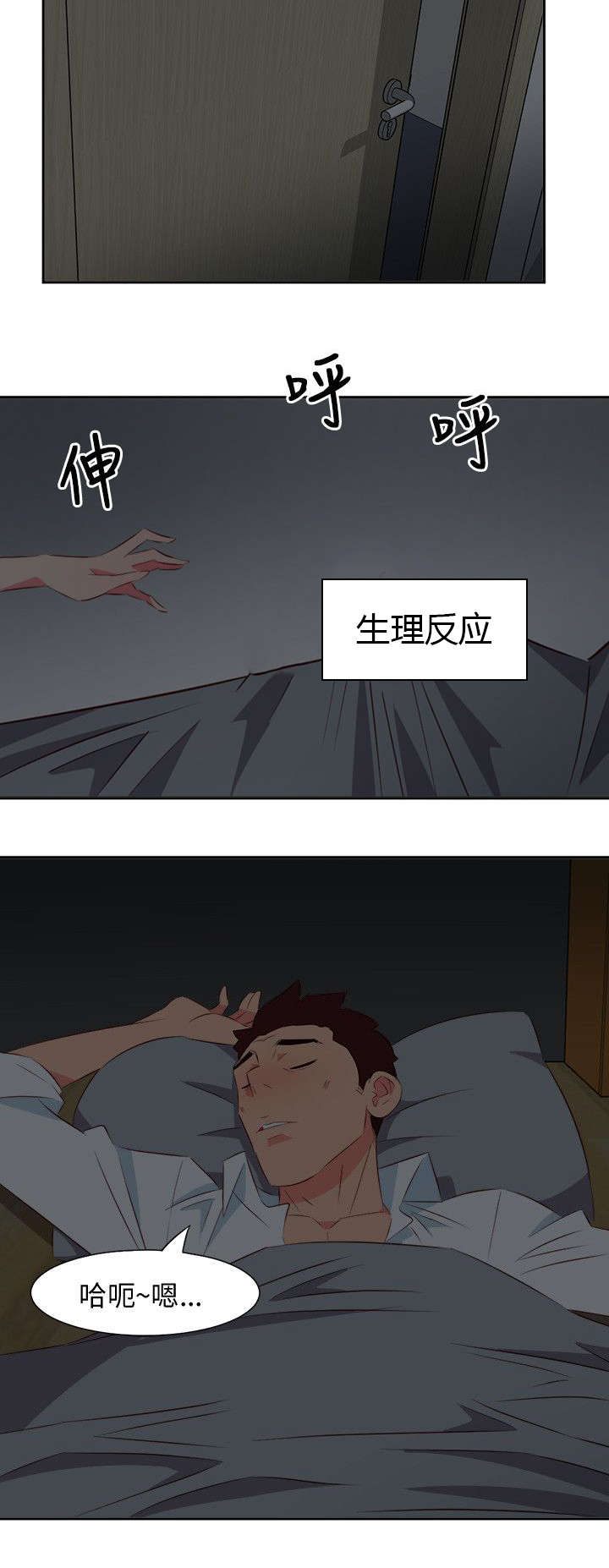 长期入住漫画,第30章：夜有所梦1图