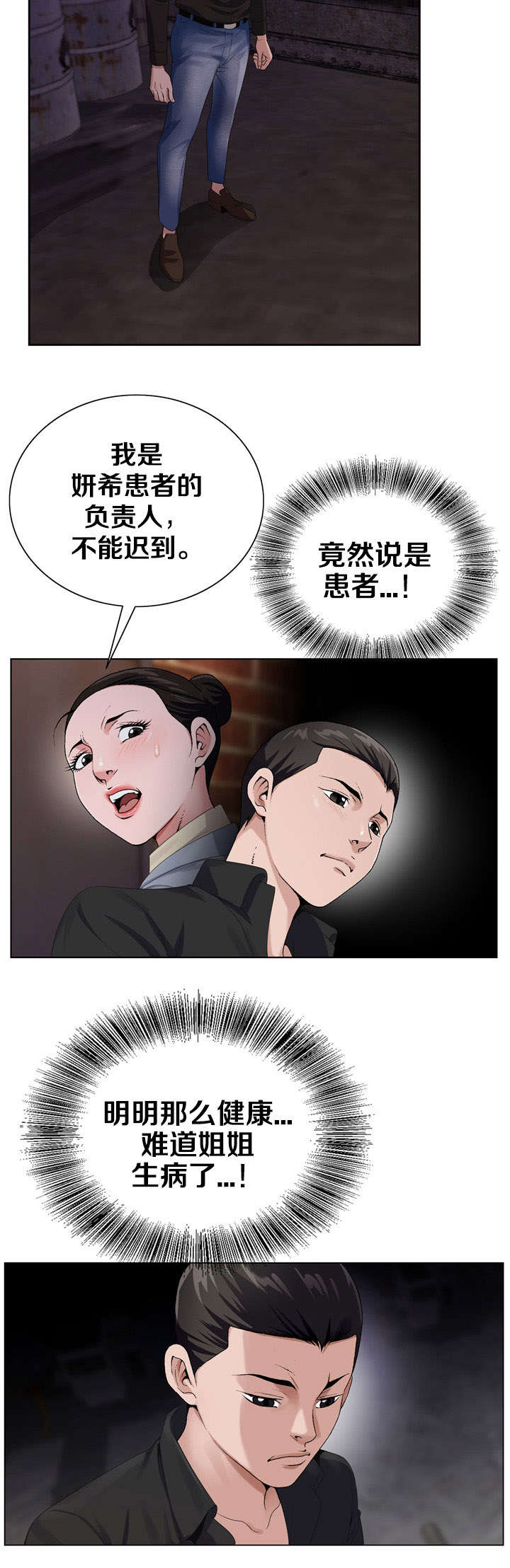 极品上门女婿秦浩全文免费漫画,第39章：确实在这2图
