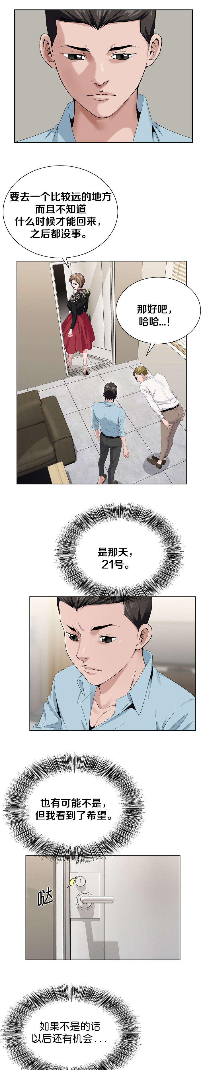 极品上门女婿秦浩全文免费漫画,第31章：又近一步2图