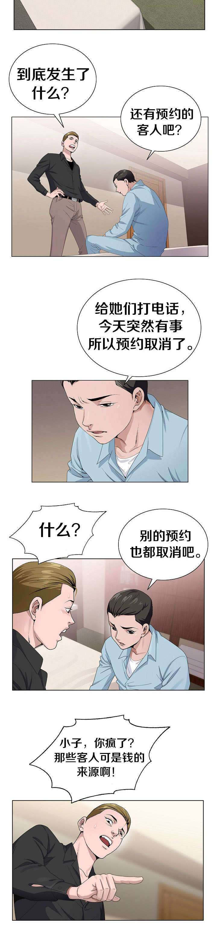 极品按摩师叶十三青姐漫画,第7章：打听1图