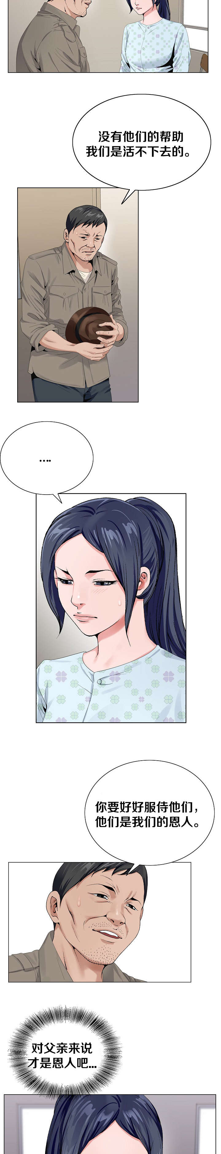 极品上门女婿秦浩全文免费漫画,第32章：除她之外2图