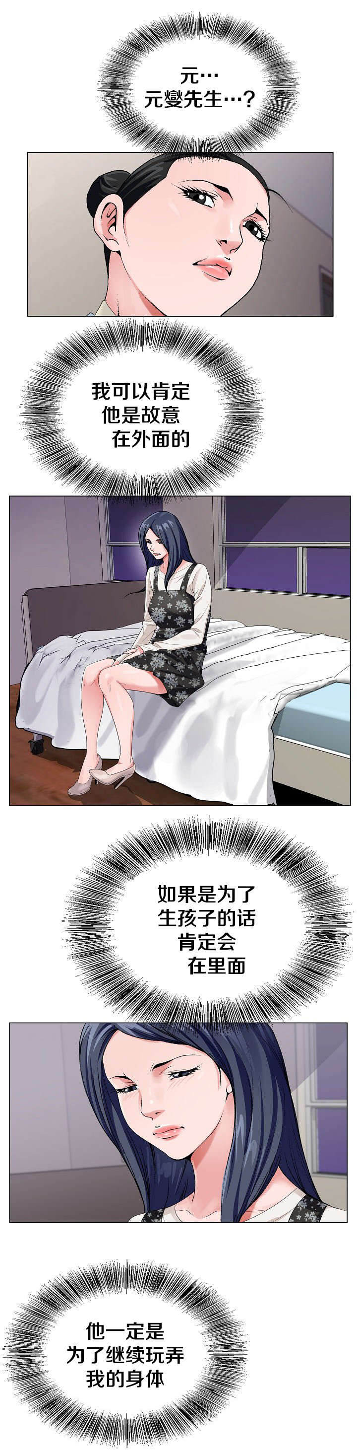 极品上门女婿秦浩全文免费漫画,第44章：唯一机会2图