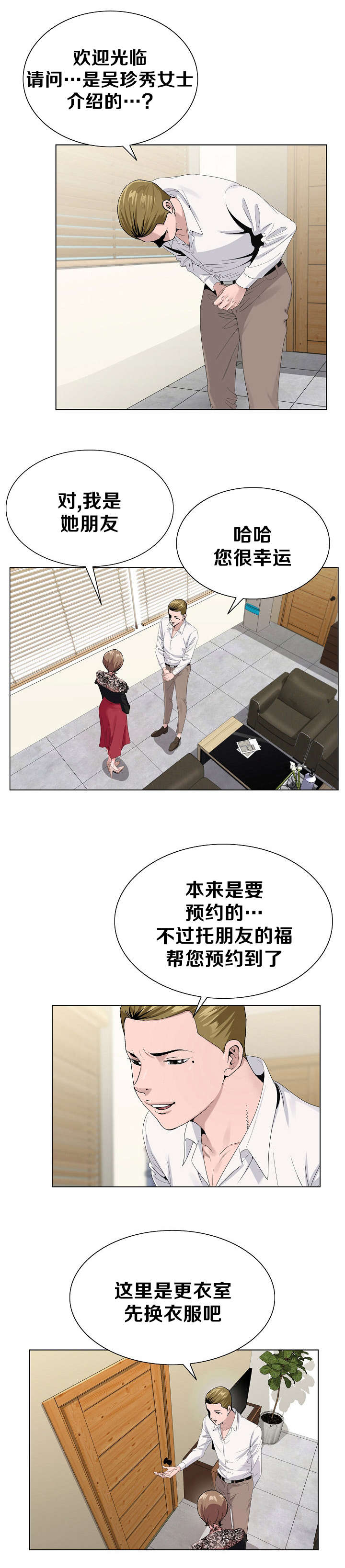 极品上门女婿秦浩全文免费漫画,第29章：要求2图