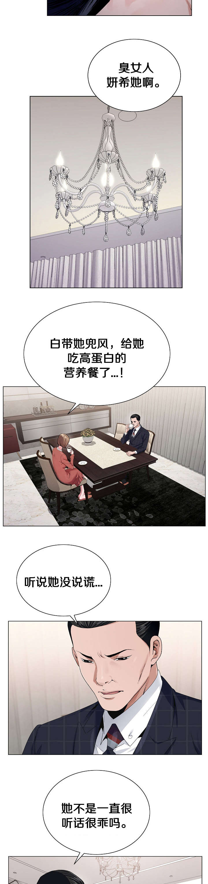 极品上门女婿秦浩全文免费漫画,第11章：狗崽子2图