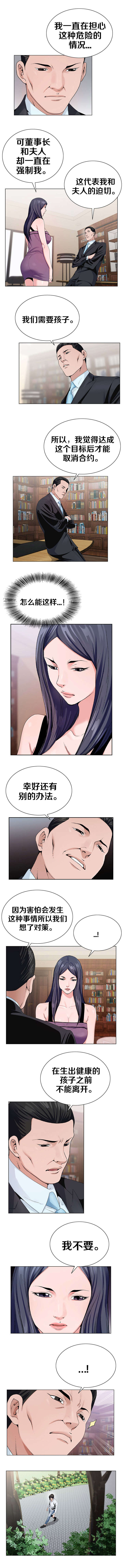 极品上门女婿秦浩全文免费漫画,第21章：中棒1图
