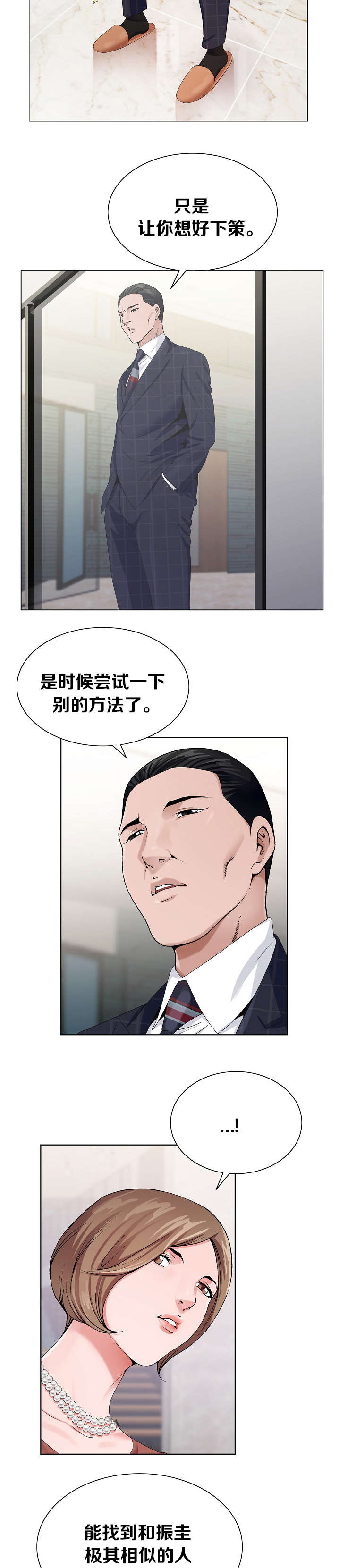 极品上门女婿秦浩全文免费漫画,第11章：狗崽子1图