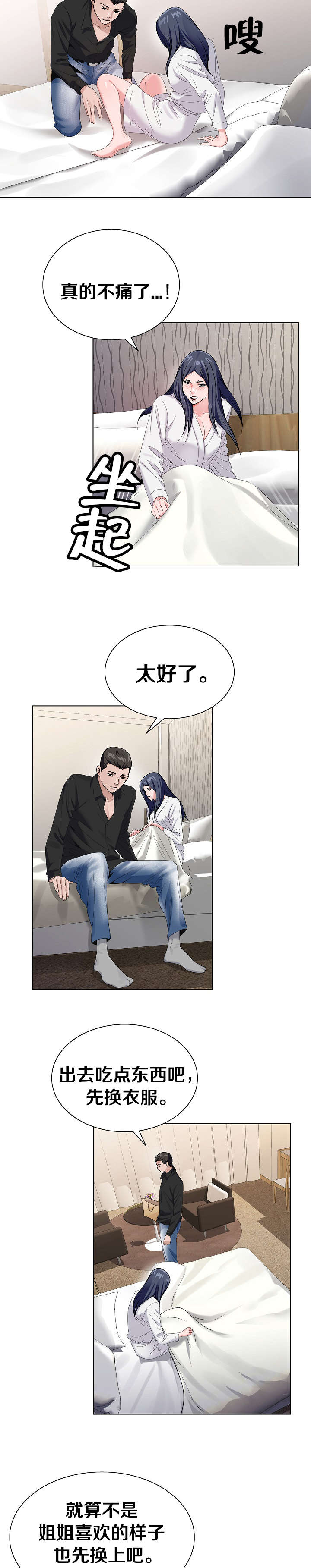 极品上门女婿秦浩全文免费漫画,第46章：缓解疼痛2图