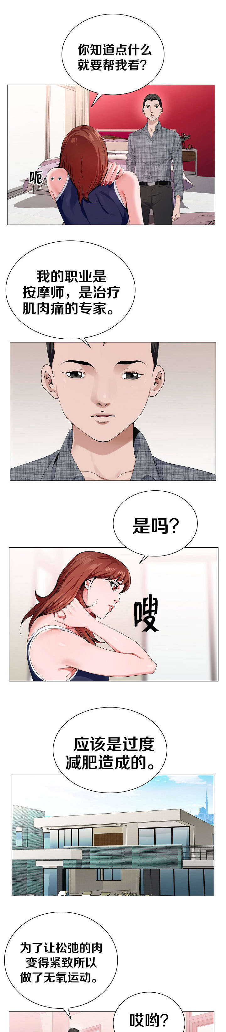 极品上门女婿秦浩全文免费漫画,第9章：交给我吧1图