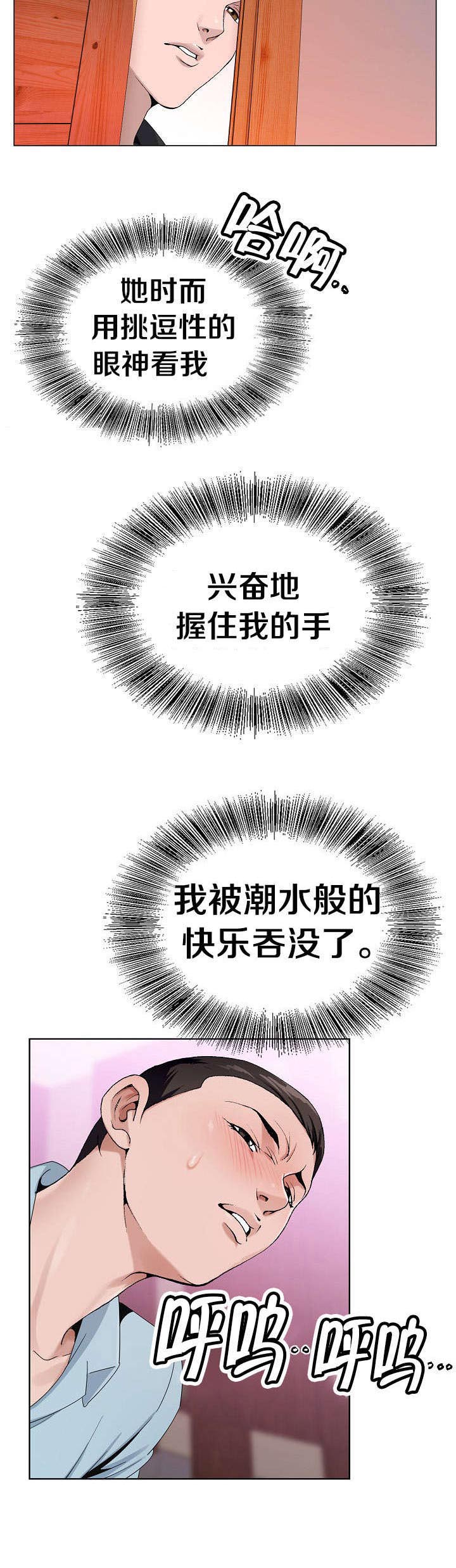 极品上门女婿秦浩全文免费漫画,第6章：想象2图