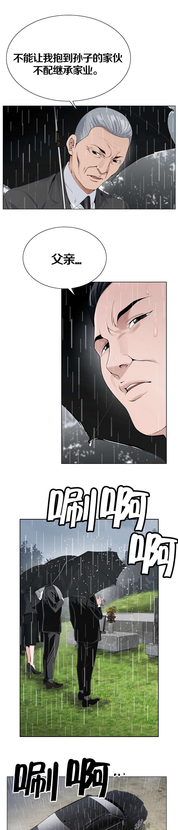 极品上门女婿秦浩全文免费漫画,第17章：就这样吧1图