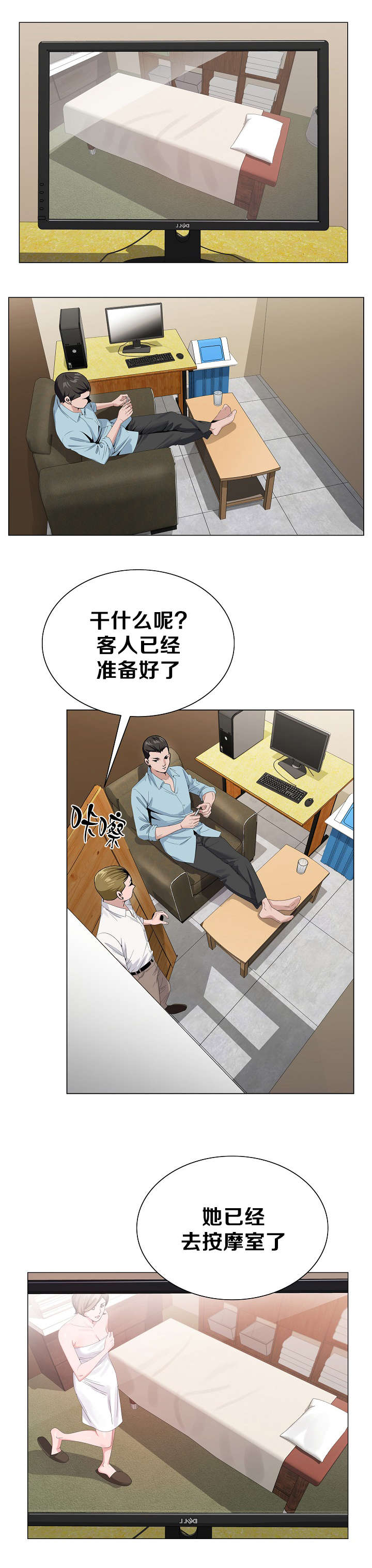 极品上门女婿秦浩全文免费漫画,第29章：要求2图