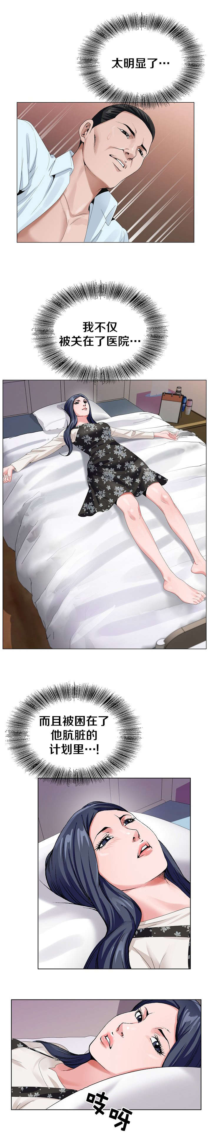 极品上门女婿秦浩全文免费漫画,第44章：唯一机会1图