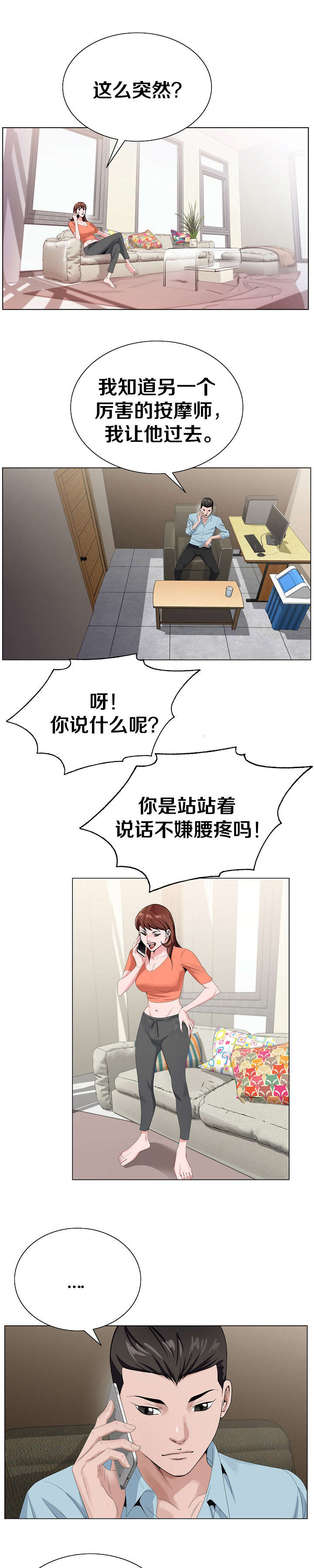 极品上门女婿秦浩全文免费漫画,第34章：打探消息2图