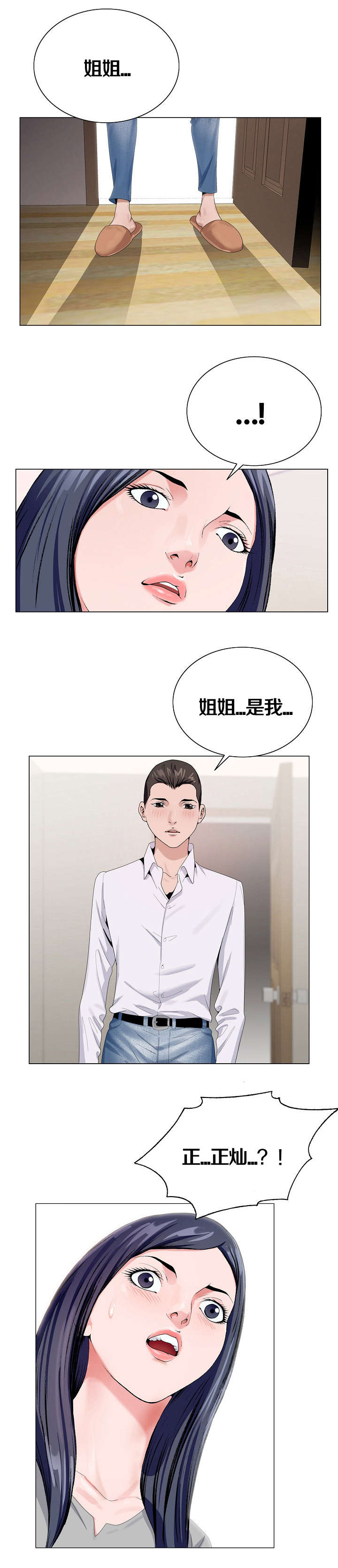 极品上门女婿秦浩全文免费漫画,第18章：见面2图
