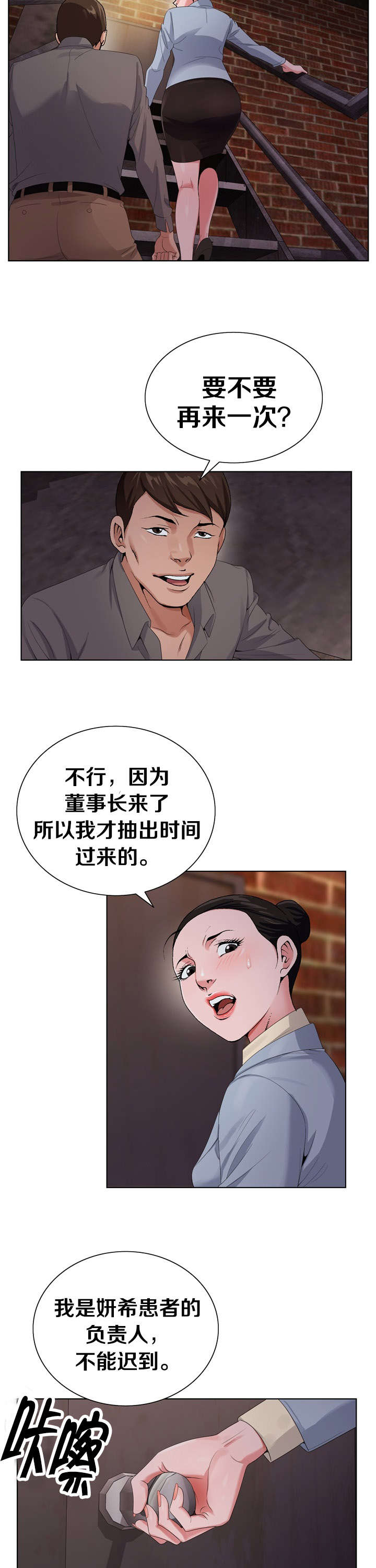 极品上门女婿秦浩全文免费漫画,第39章：确实在这2图