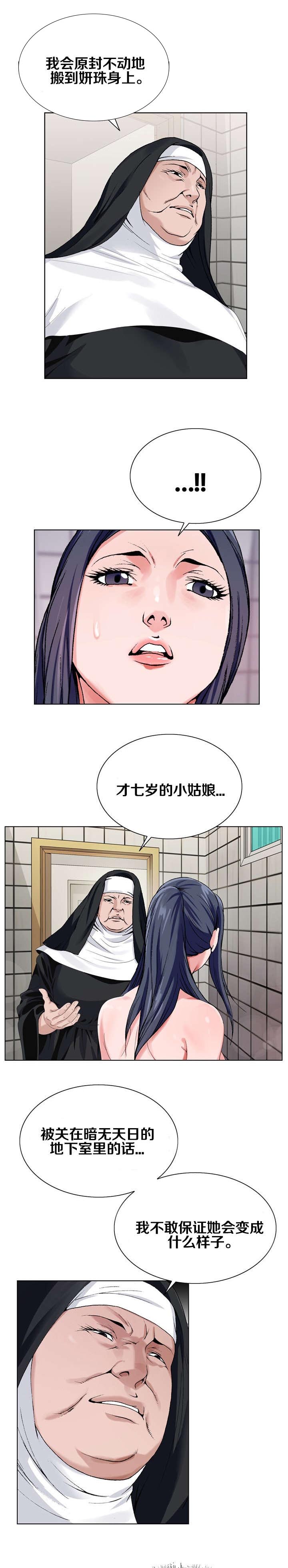 极品上门女婿秦浩全文免费漫画,第37章：暗中观察2图