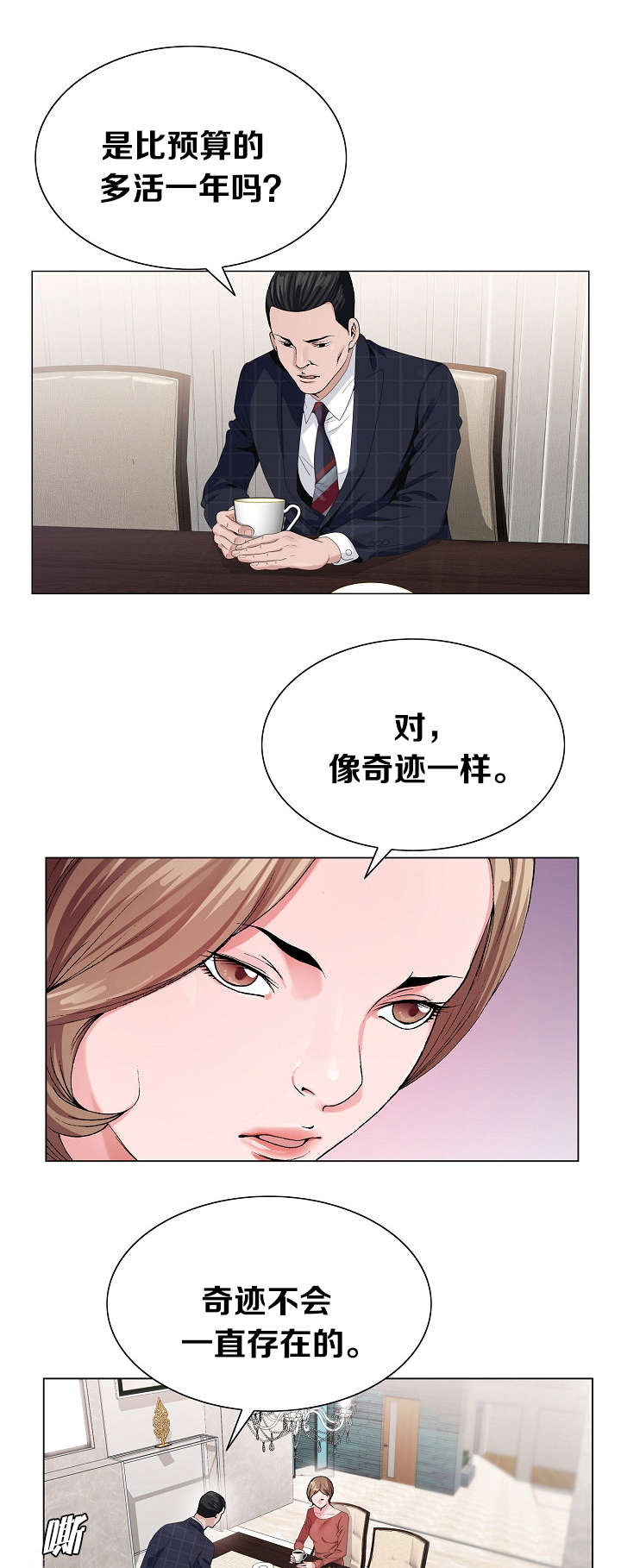 极品上门女婿秦浩全文免费漫画,第11章：狗崽子1图