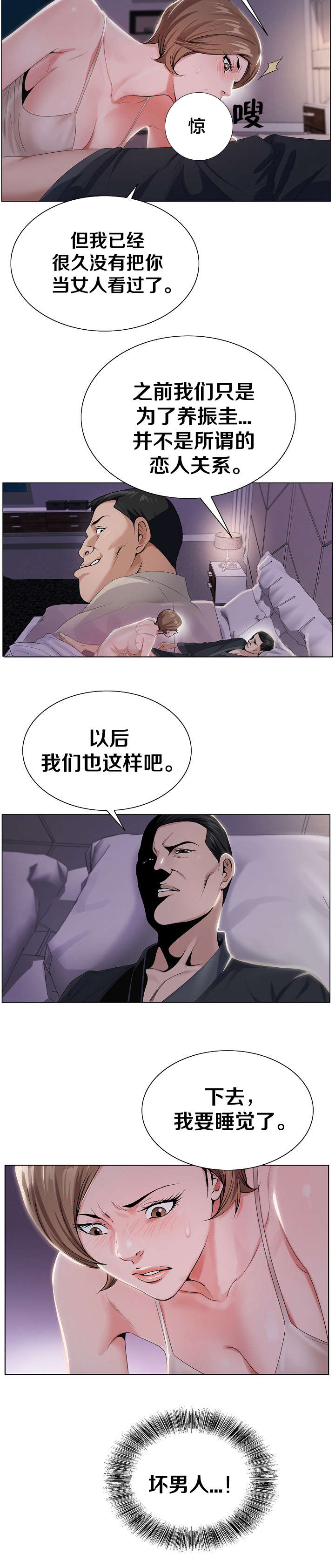 极品上门女婿秦浩全文免费漫画,第33章：坏男人1图