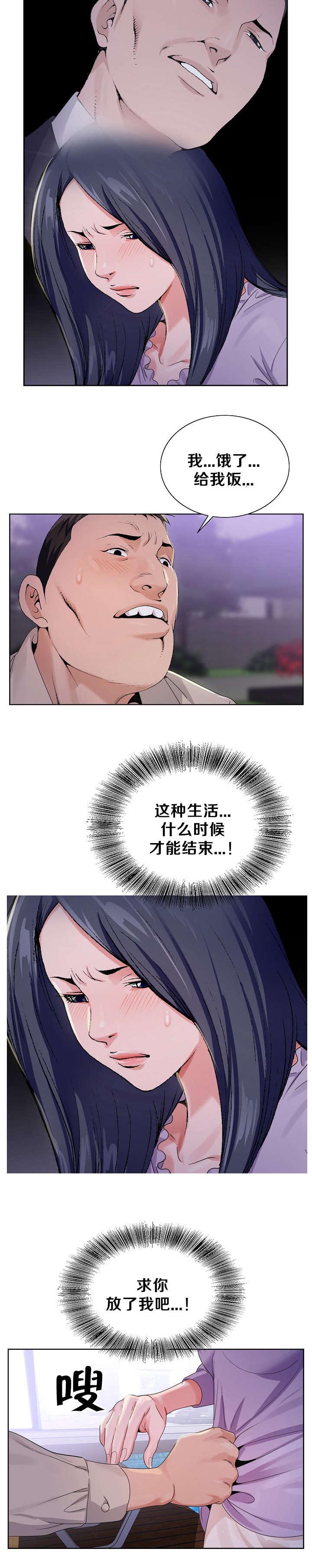 极品上门女婿秦浩全文免费漫画,第14章：施展才能1图