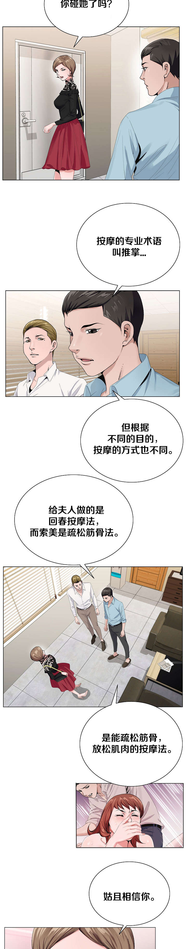 极品上门女婿秦浩全文免费漫画,第31章：又近一步1图