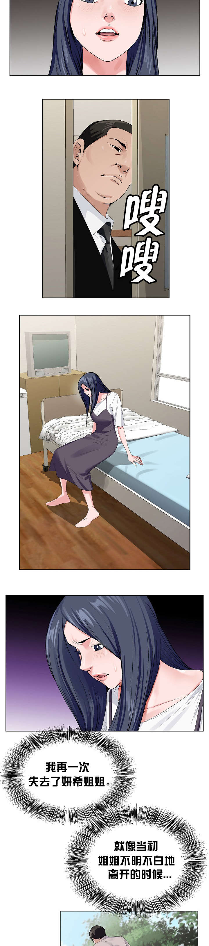 极品上门女婿秦浩全文免费漫画,第27章：一探究竟1图