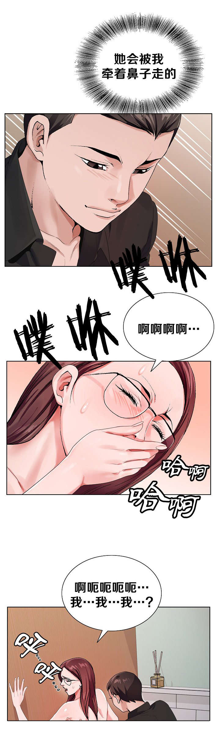 极品上门女婿秦浩全文免费漫画,第43章：猜测2图