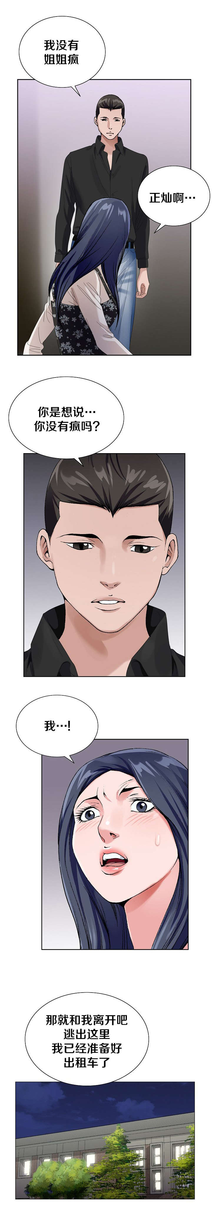 极品上门女婿秦浩全文免费漫画,第44章：唯一机会1图