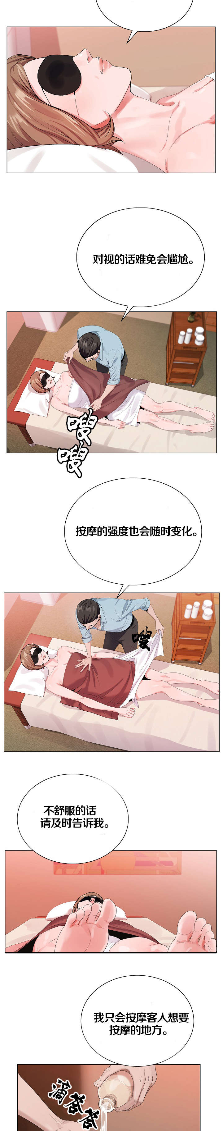 极品上门女婿秦浩全文免费漫画,第30章：配合2图