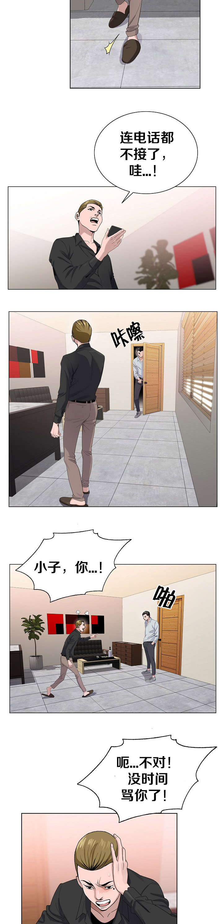 极品上门女婿秦浩全文免费漫画,第6章：想象2图