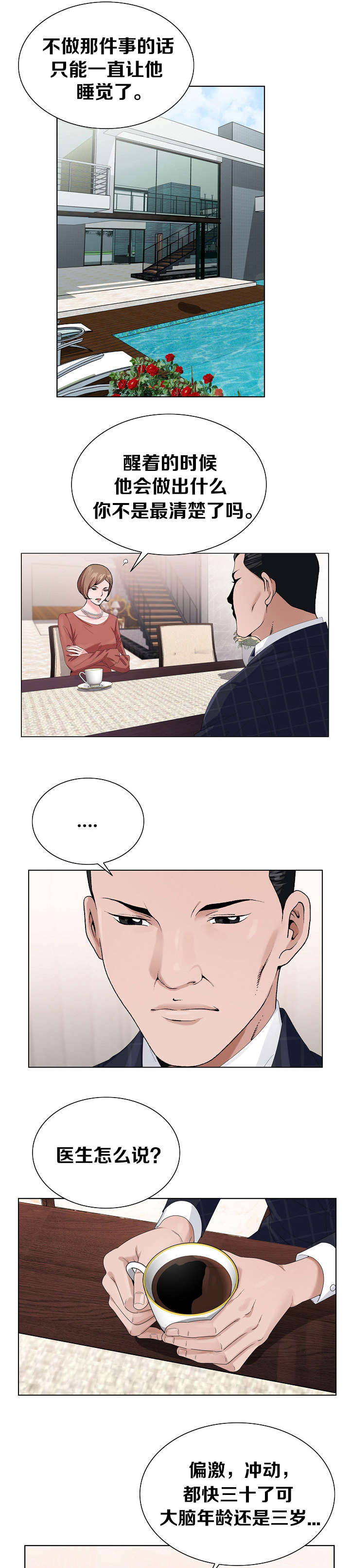 极品上门女婿秦浩全文免费漫画,第11章：狗崽子1图