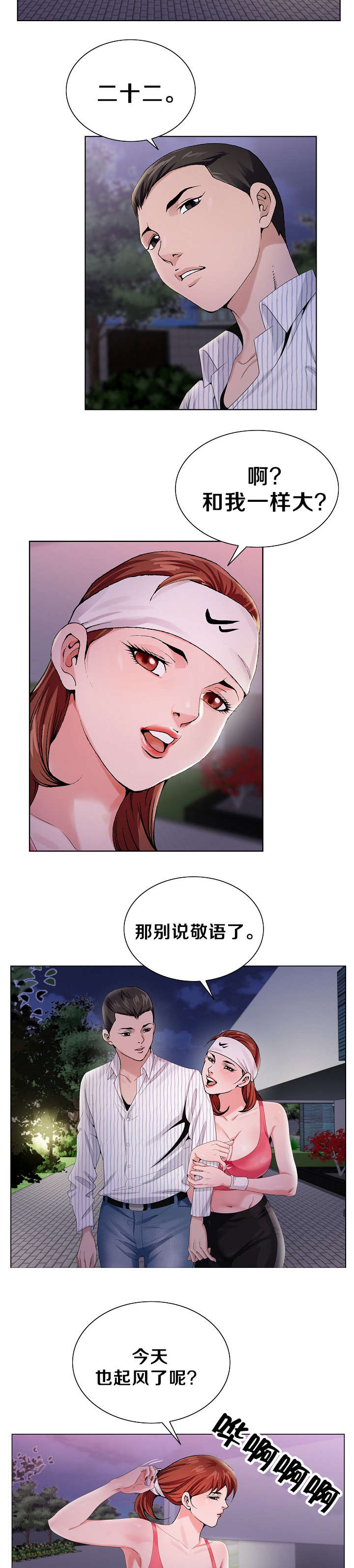 极品上门女婿秦浩全文免费漫画,第13章：再次来到1图