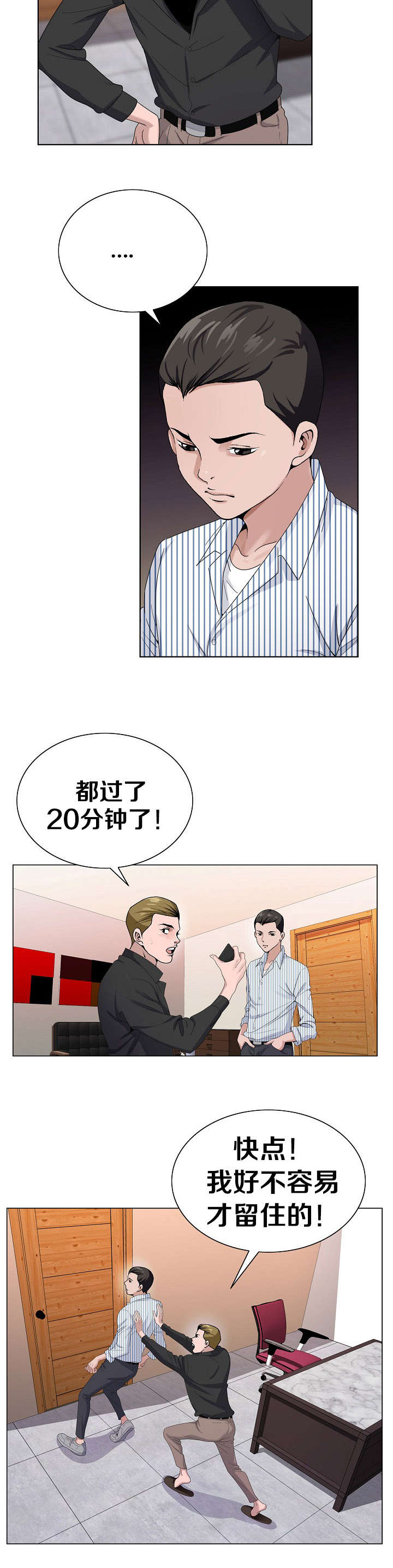 极品上门女婿秦浩全文免费漫画,第6章：想象1图