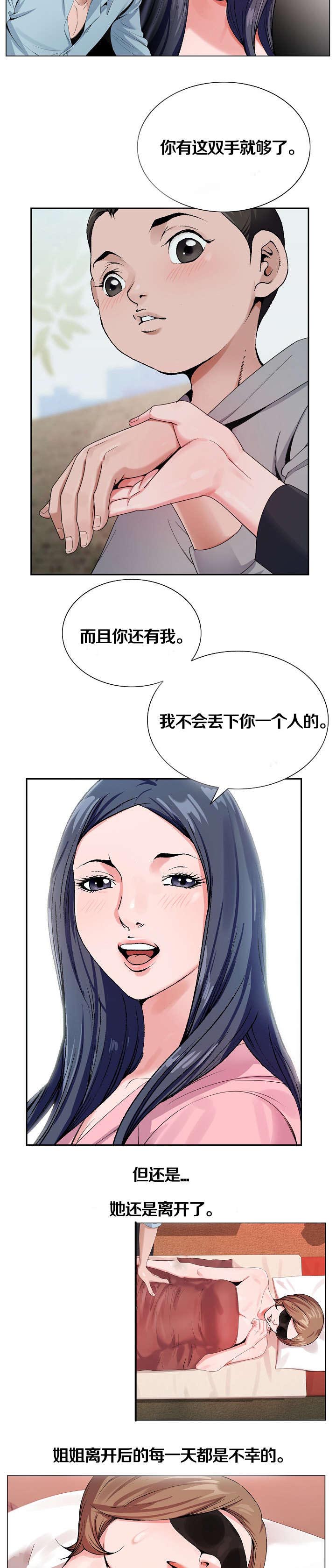 极品上门女婿秦浩全文免费漫画,第30章：配合2图
