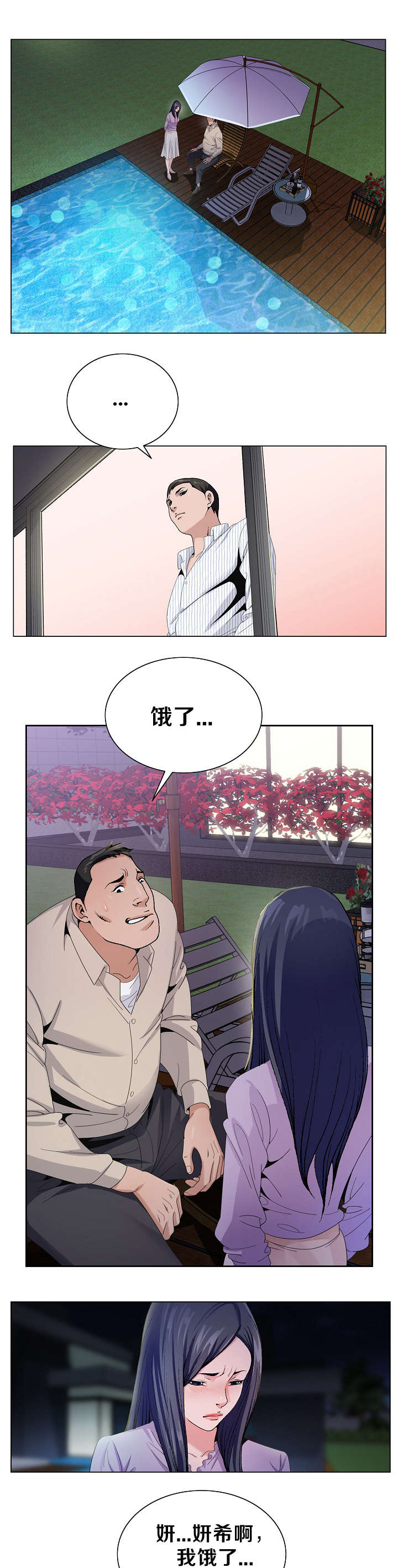 极品上门女婿秦浩全文免费漫画,第14章：施展才能1图