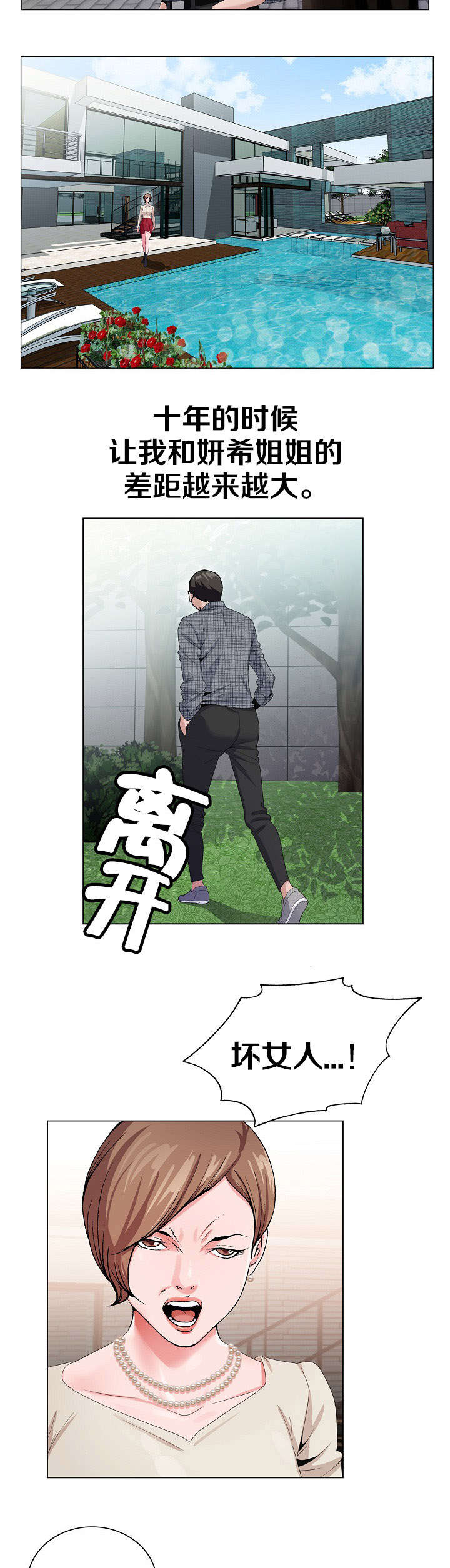 极品按摩师叶十三青姐漫画,第8章：说什么1图