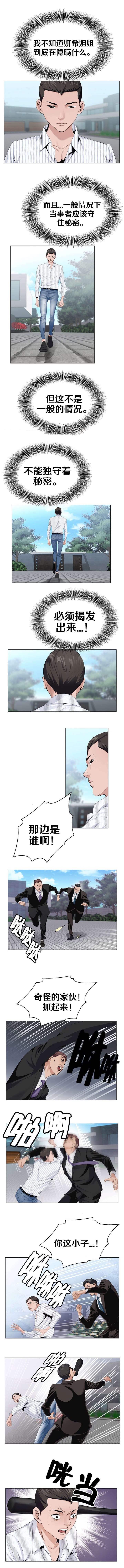 极品上门女婿秦浩全文免费漫画,第21章：中棒2图