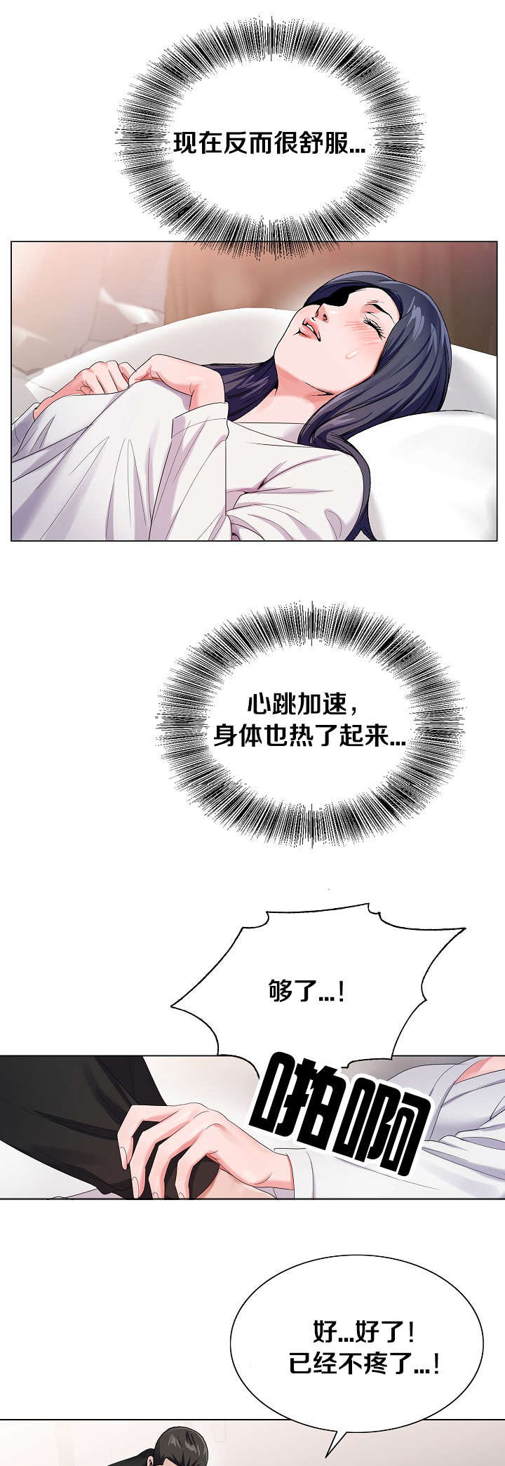 极品上门女婿秦浩全文免费漫画,第46章：缓解疼痛1图